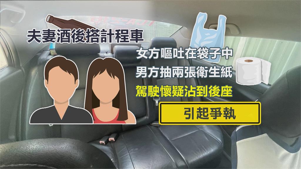 搭計程車抽2張衛生紙要收費? 運將一度嗆告夫妻竊盜
