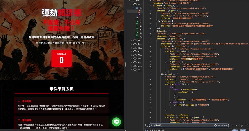 藍白彈劾賴清德疑造假？工程師曝後台介面「可手動改數字」轟：這什麼X能連署