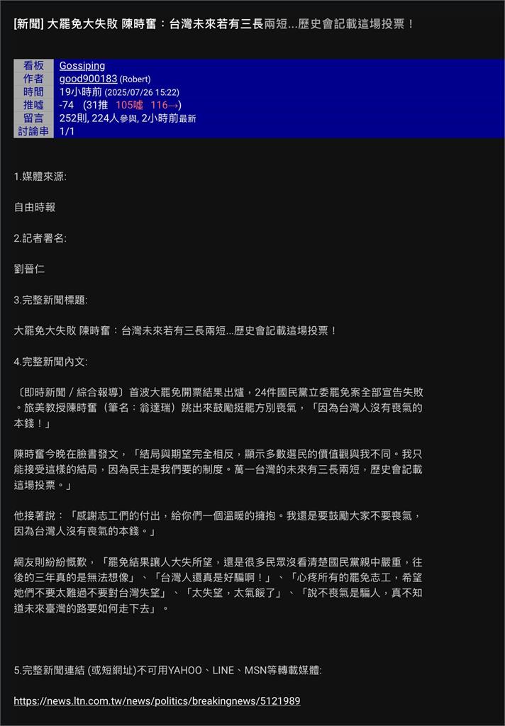 〈民視論壇〉翁達瑞-致PTT版上的酸民們