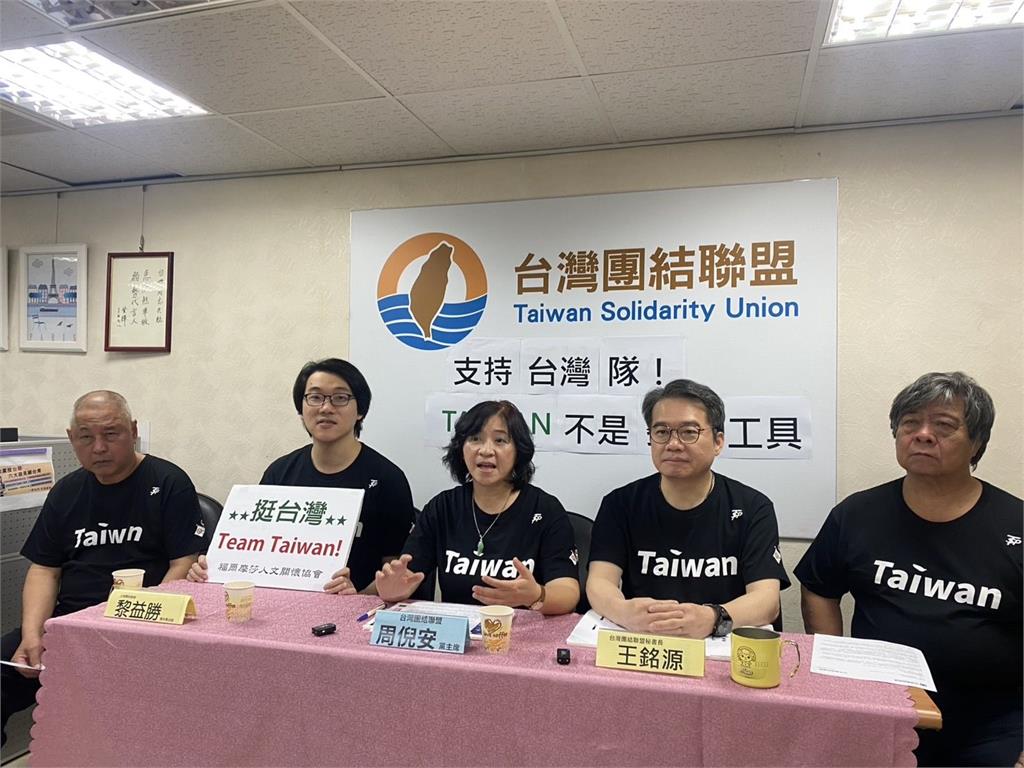 快新聞/批CT球衣掩耳盜鈴! 台聯推正名運動:台灣隊已是全民共識