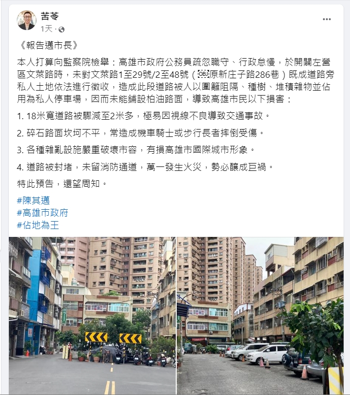 不滿道路遭圍籬阻隔成私人停車場　苦苓痛批「怠慢」！高市府：產權複雜