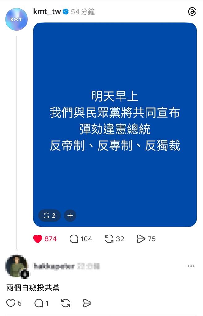 快新聞／藍白聯合記者會「彈劾總統」　網轟「2個白X投共黨」：癱瘓憲法法庭怎彈？