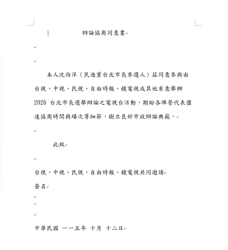 民視、自由等5媒體共同呼籲　落實市民知情權邀請參選陣營參與媒體聯合電視辯論會