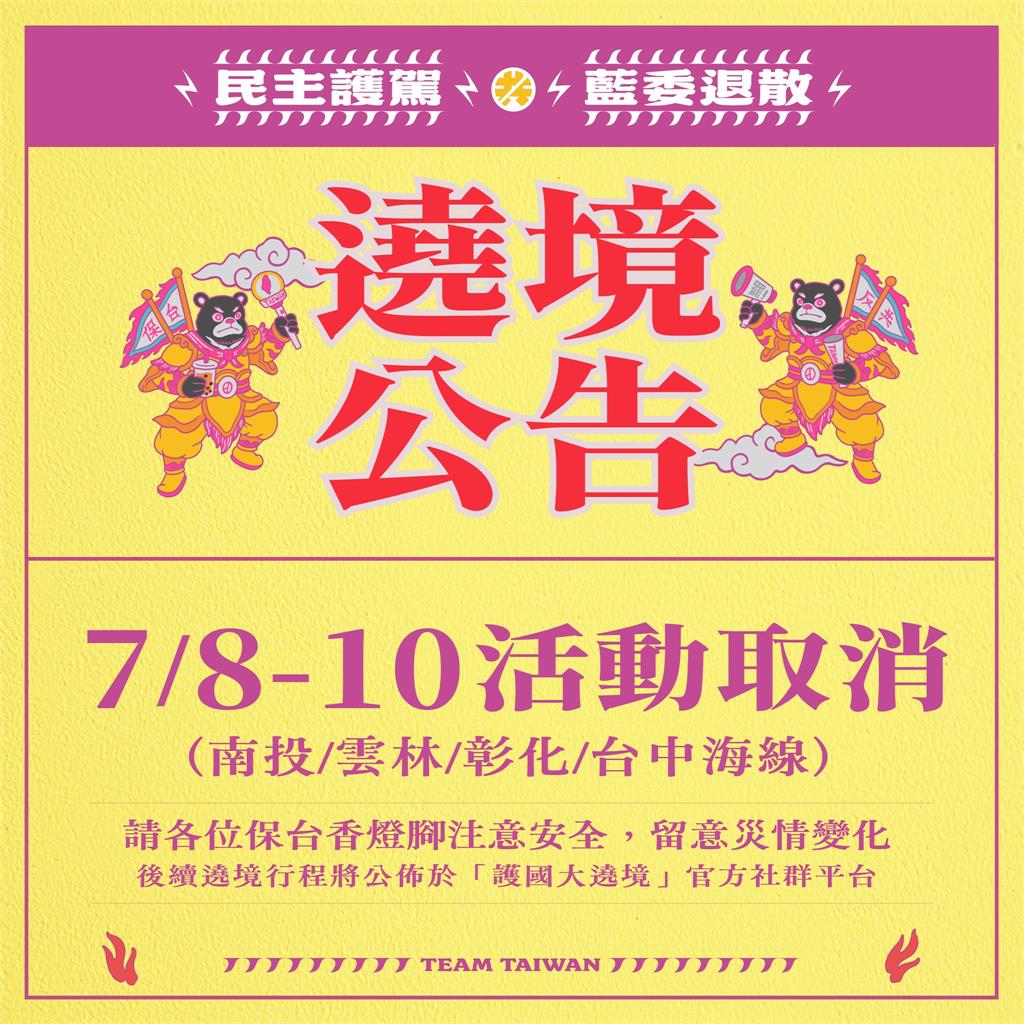 快新聞/注意安全!中颱丹娜絲侵台 「護國大遶境」取消7/8-7/10行程