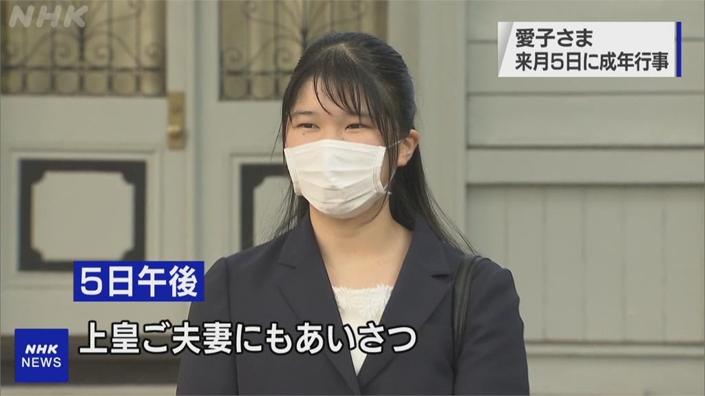 日愛子公主將滿20歲 成年禮沿用姑姑舊王冠