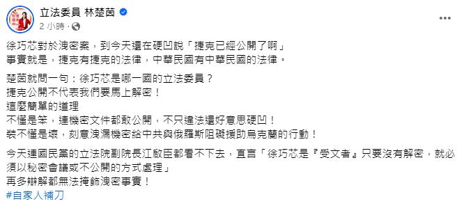 快新聞/徐巧芯駁洩密稱「捷克早揭露」 王定宇:犯後態度不良好、錯就是錯不用再辯