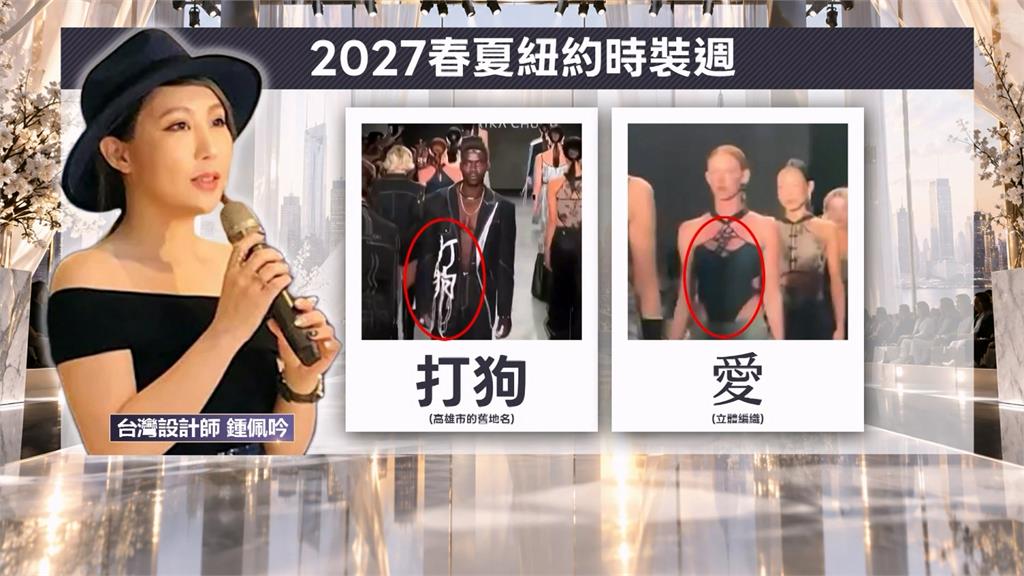 台灣之光閃耀國際！高雄設計師征戰紐約　嗩吶版「台灣尚勇」響徹土耳其