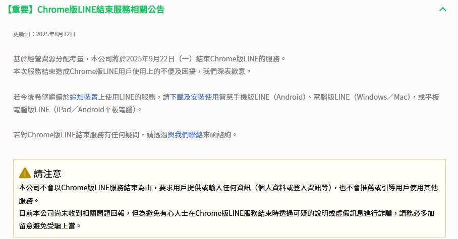 LINE宣布9/22「淘汰1版本」!官方曝「替代方案」社畜崩潰搖頭:天要亡我