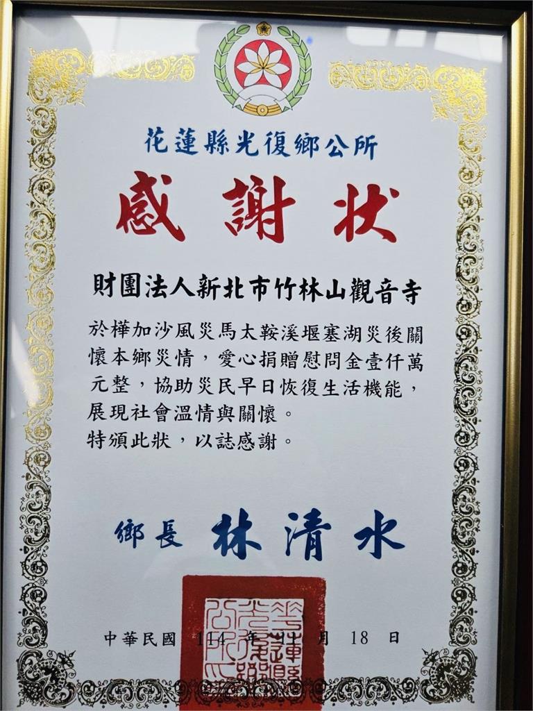 慈悲為懷！林口竹林山觀音寺捐款千萬　　助光復鄉災後重建