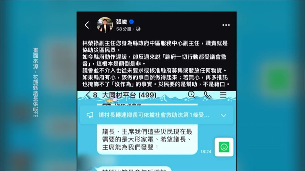 光復鄉災民等嘸家電物資 縣府竟稱「每項累積2千份才發」挨轟
