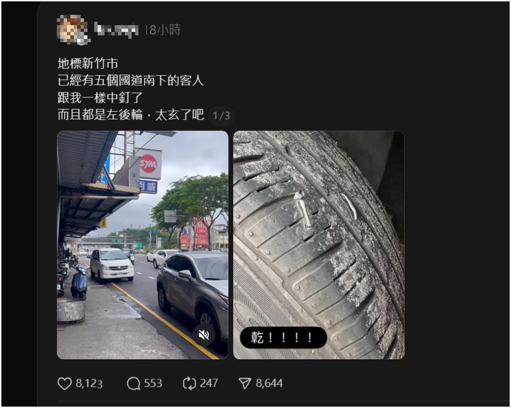 國1南下驚現「奪胎飛鏢」！5車輪胎「全是1處中鏢」陣亡畫面連環爆…網猜1關鍵
