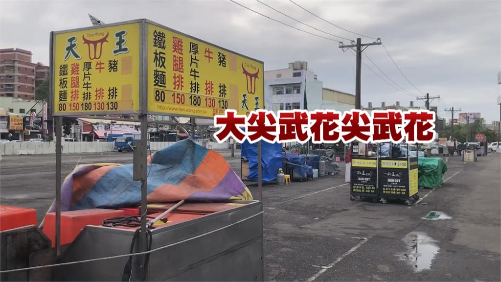 台南夜市口訣更新! 「大尖武花尖武花」掀熱議