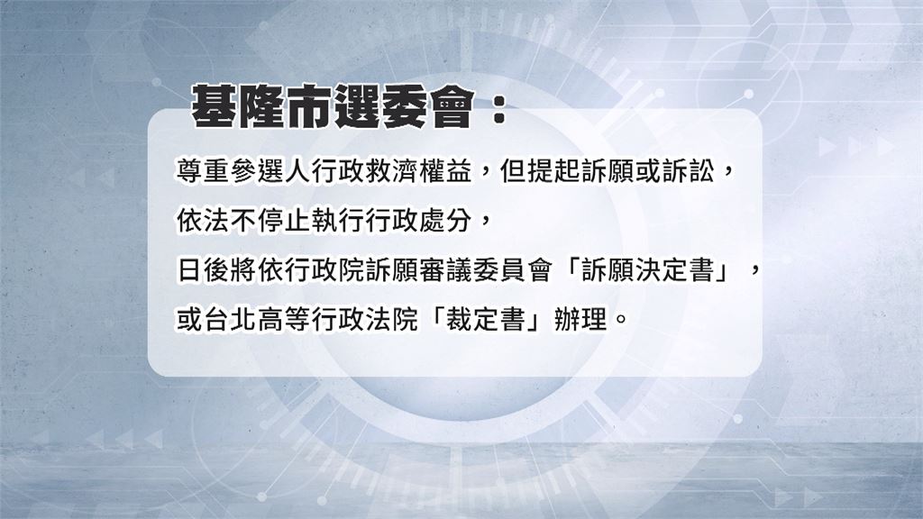 曾涉賄判刑確定！爭取議員九連霸受阻　張芳麗質疑標準不一　選委會：不得登記
