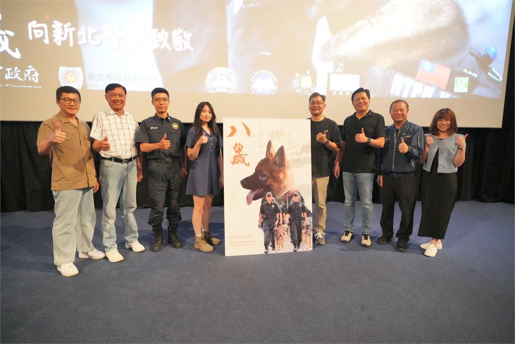 有你真好!警察節快樂 "八歲K9"首映獻禮警察節