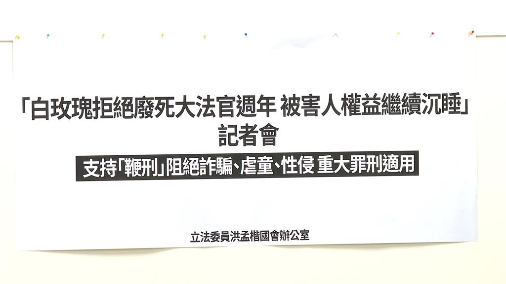 白玫瑰拒廢死週年！　遭殺害者遺屬：挺鞭刑、還正義