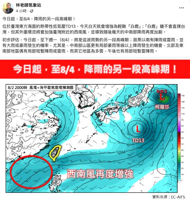 又有颱風生成「對台影響」專家說了!中南部「迎致災性雨彈」變天日曝光