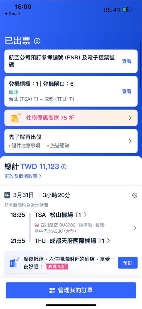中配恩綺緊急出境!閩南狼直奔機場「買機票」…他嗨喊:跟恩綺一起回四川
