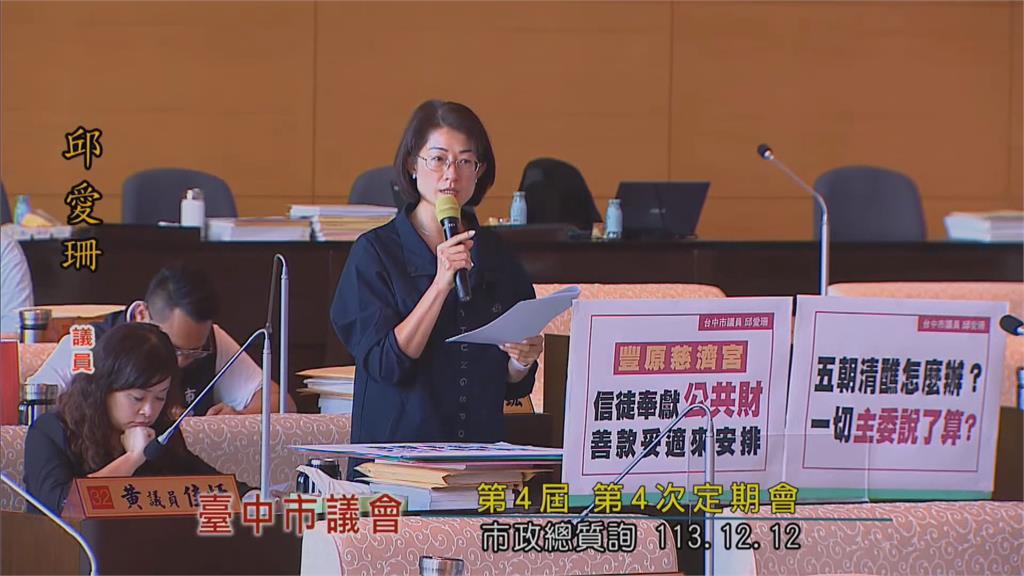 議員邱愛珊控慈濟宮財務不透明 廟方提告加重誹謗罪