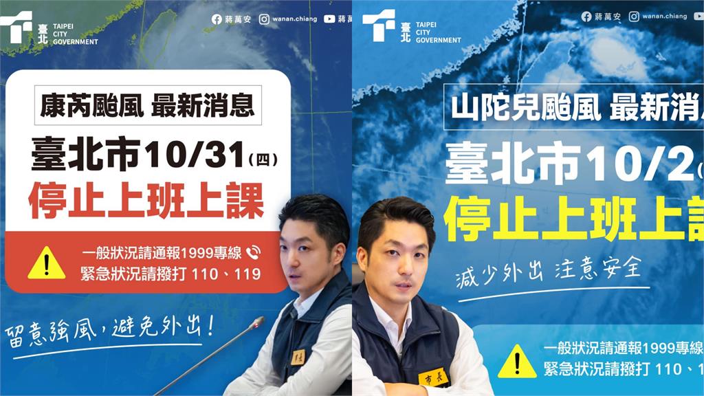 蔣萬安宣布台北不放颱風假 臉書發文「一細節」引網諷:放假才有本人照?