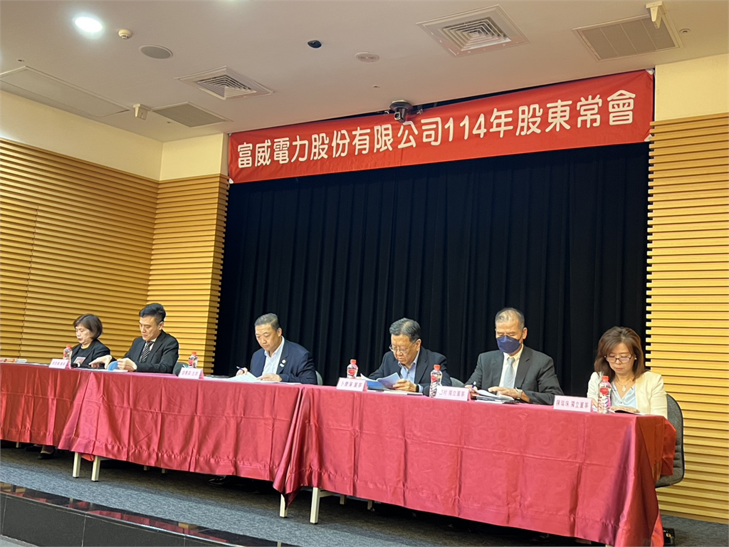 富威每股配發現金股利1元 私募投資擴大獲利 未來前景可期