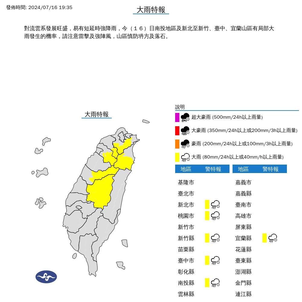 快新聞/雨還沒停!6縣市晚間大雨特報 最新警戒範圍出爐
