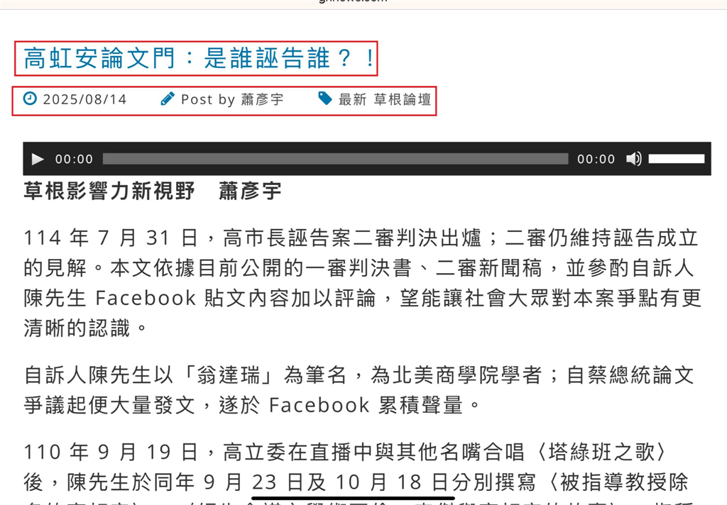 〈民視論壇〉翁達瑞－高虹安罪無可赦