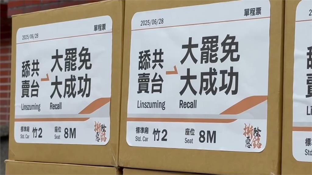 「撕除惡銘」準備投票! 罷林思銘補件3396份完成率175%