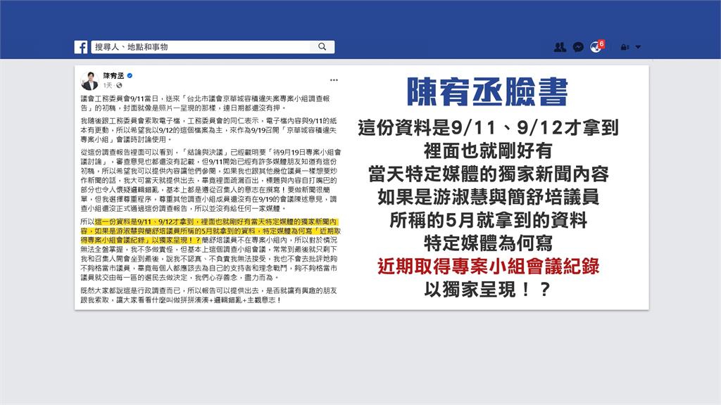 陳宥丞緊咬洩密京華城案　游淑慧反擊：沒看過調查報告