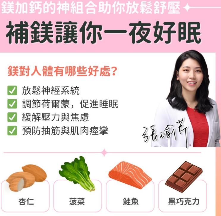 補足「鎂力」跟失眠說掰掰!醫:吃對這5類食物 做個「睡鎂人」