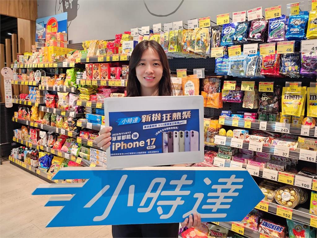 果粉衝了!全聯小時達滿額抽iPhone新機 大手筆一次5台抽獎