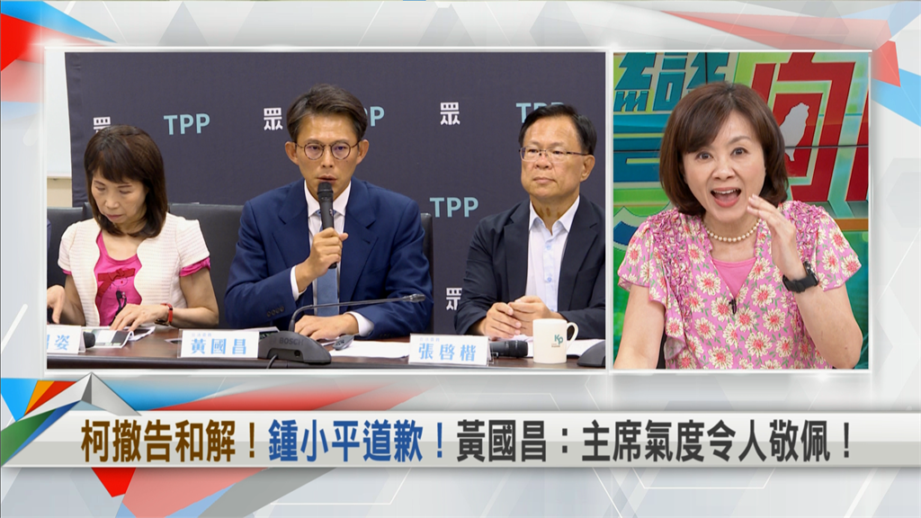 向前行(影)/「尊柯的樣子」攏系假?王時齊揭露黃國昌背後盤算!