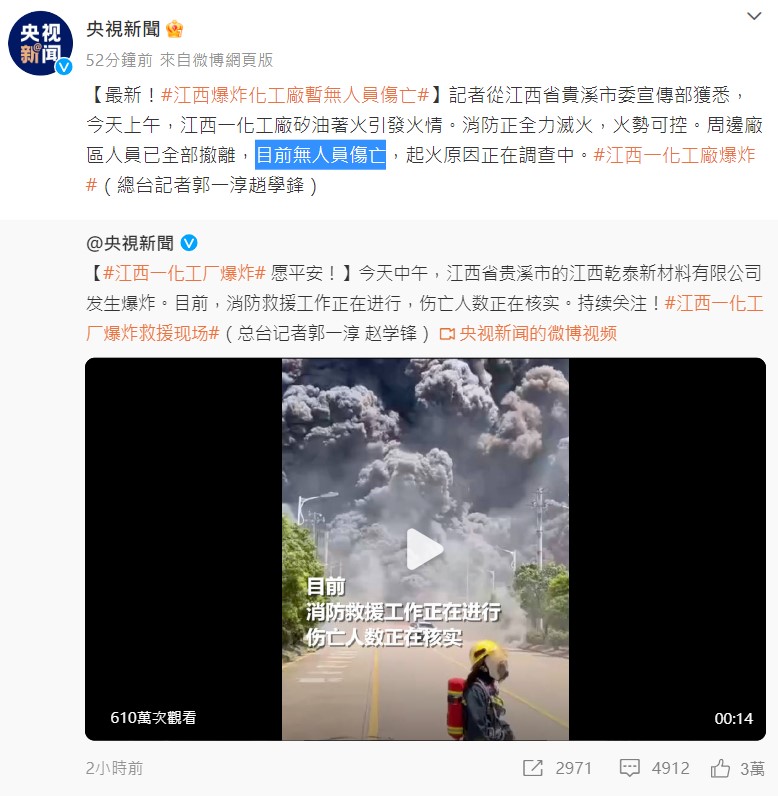 江西化工廠爆炸濃煙竄天　官媒稱「無人傷亡」遭網怒噴