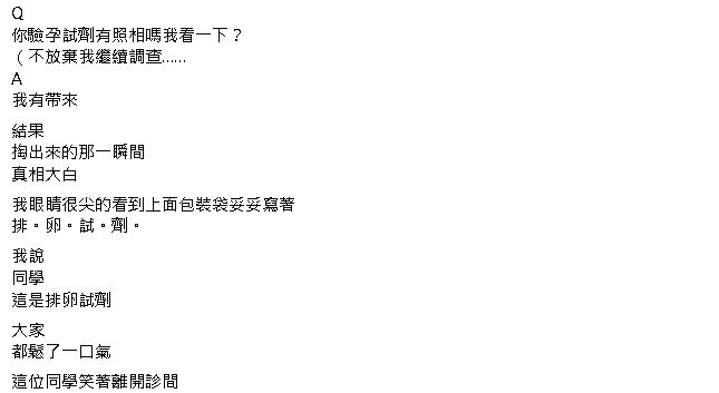 她看見「2條線」以為懷孕？醫生看完大笑喊：這是排卵試劑