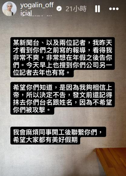 快新聞／林宥嘉過年動怒！IG限時開嗆媒體令他「非常不爽」　一度想提告