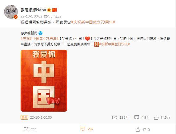 歐陽娜娜2分鐘內轉發「我愛你,中國!」 汪東城加入:祖國生日快樂
