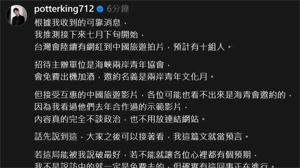 文化統戰去年就有！中國網紅揭「培訓營」內幕　笑虧鍾明軒：可以參加了