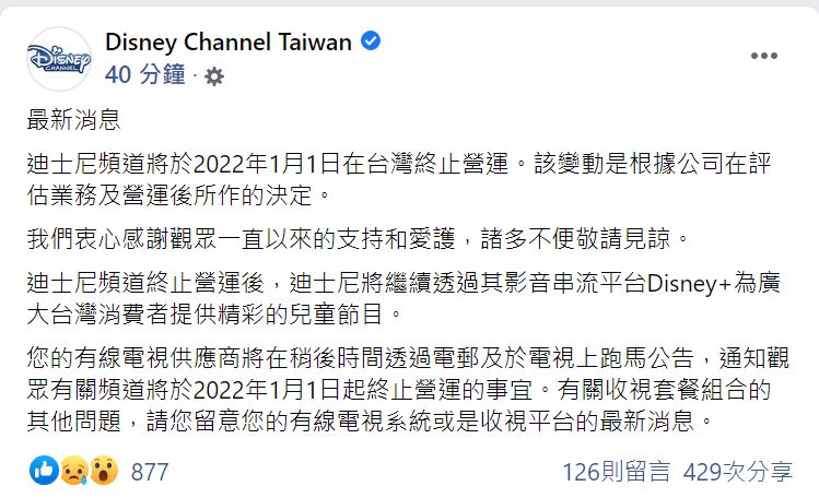 快新聞／米奇看不到了！迪士尼頻道宣布：明年起在台灣終止營運