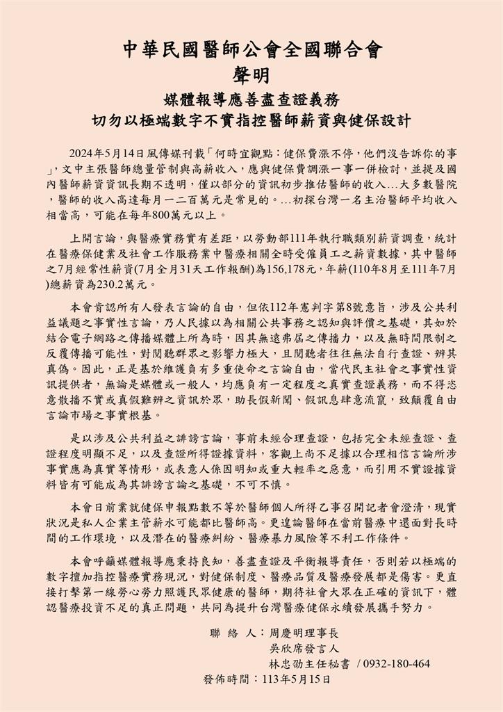 台灣醫生每月賺200萬?公會急公開「真實收入」打臉:這職業賺更多