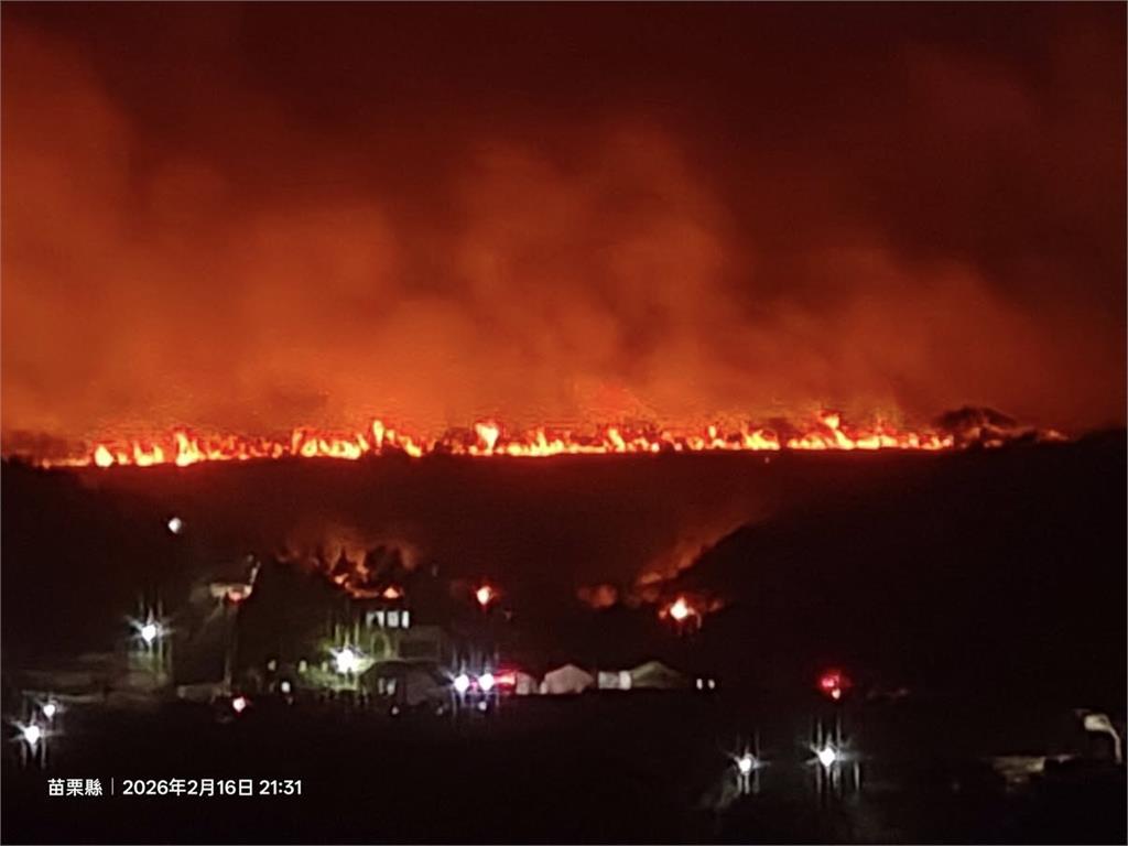 快新聞／除夕夜苗栗出大事！晚間驚傳大範圍山林火警　天亮前竟無法撲滅