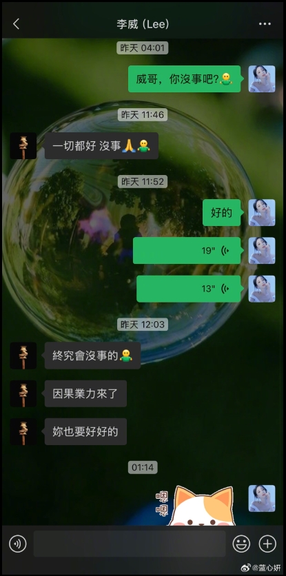 快新聞/因果業力來了! 李威私下與女星對話曝光「終究會沒事的」
