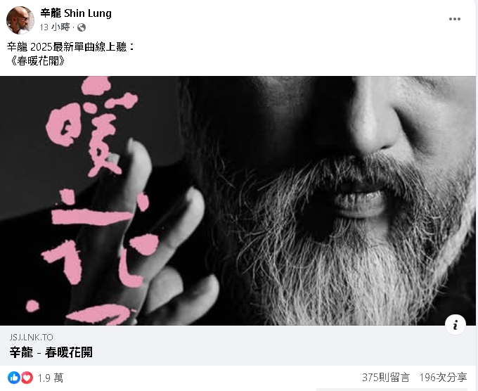 辛龍喪妻「臉書停更6年」突PO文！深情1句「告白劉真」逼哭全網：太痛了