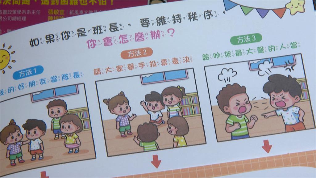 基隆議長童子瑋出兒童繪本！情境引導積極面對難關