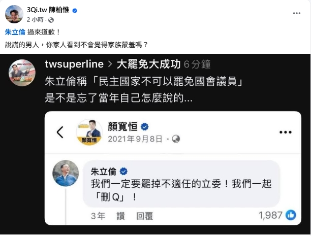 朱立倫喊「民主國家不可以罷免」!陳柏惟挖3年前鐵證打臉:說謊的男人