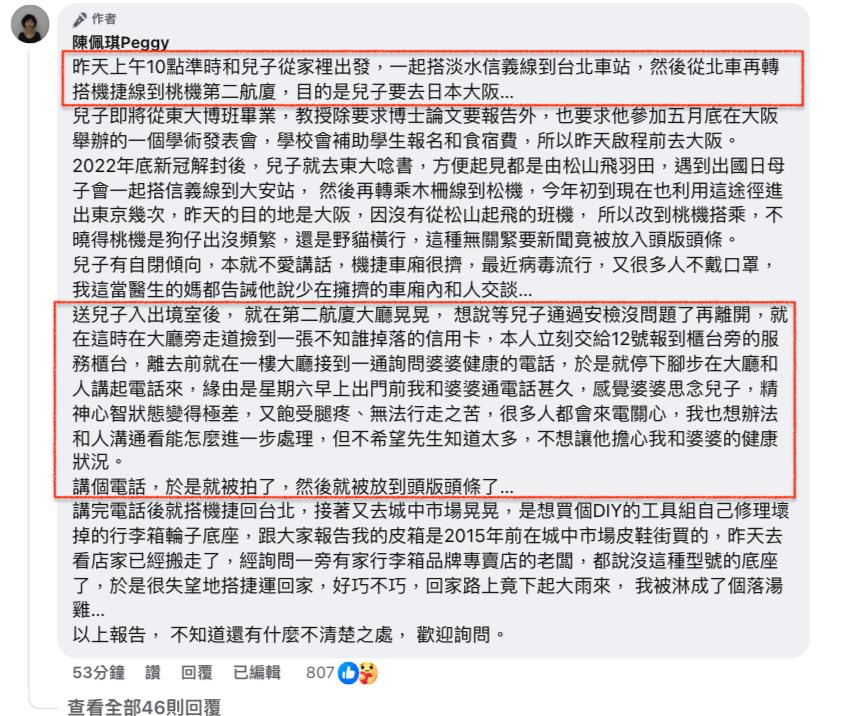 陳佩琪「護送兒出國」全被拍!桃機打電話「變臉真相曝」網狂CUE四叉貓