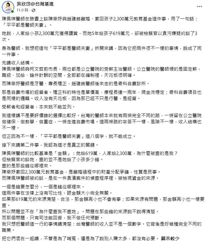 快新聞／陳佩琪喊冤遭打臉？拿陳幸妤教育基金對比　吳欣岱「一句話」拆穿