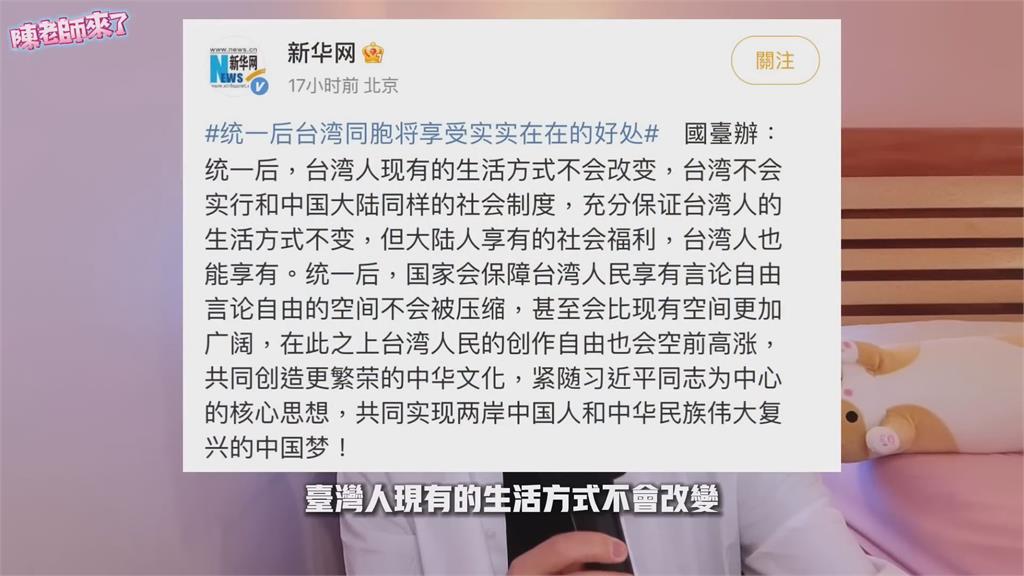 中共大外宣漏洞百出!統一後台人生活不變 他諷歧視中國人「二等公民」