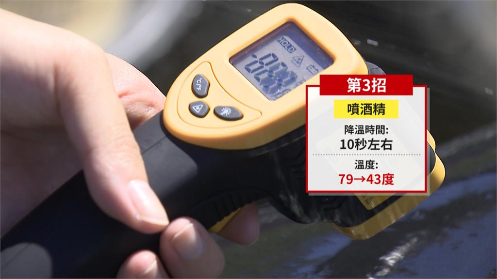 機車坐墊曝曬飆破80度 烈日騎車「降溫這樣做」