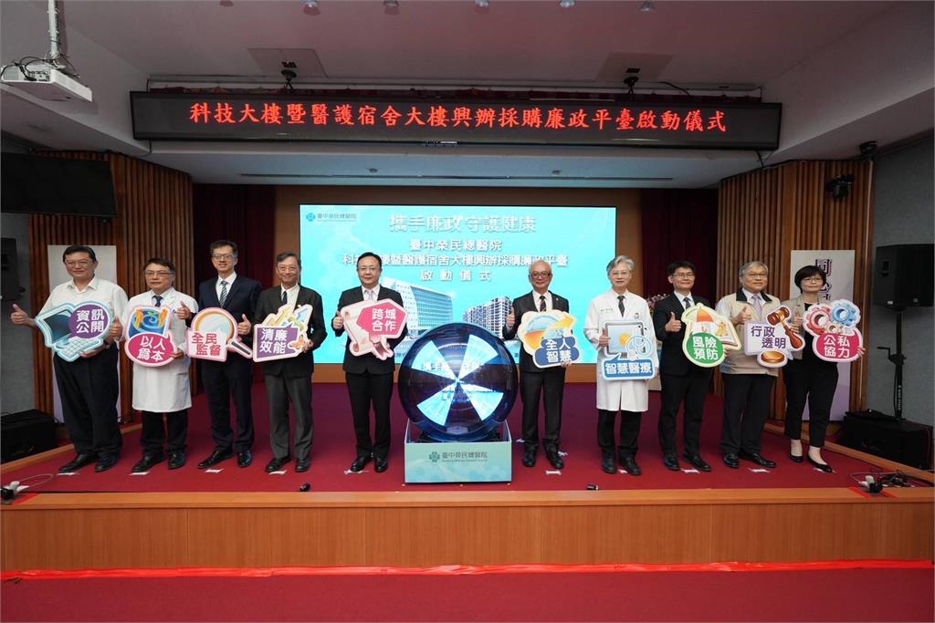 廉政署與臺中榮總共同打造採購廉政平臺  樹立醫療建設廉潔透明新典範