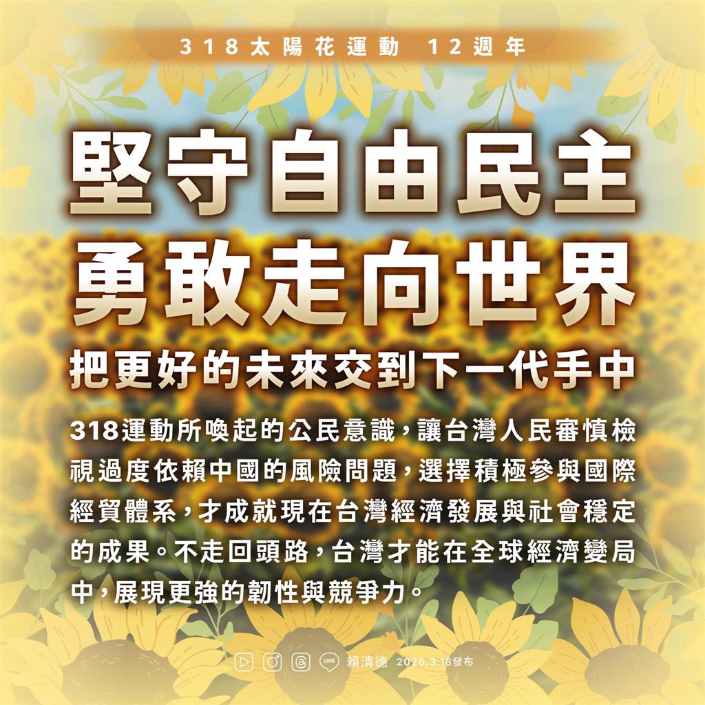 快新聞／太陽花學運12週年！公民覺醒「擋下服貿」　賴清德：堅守民主