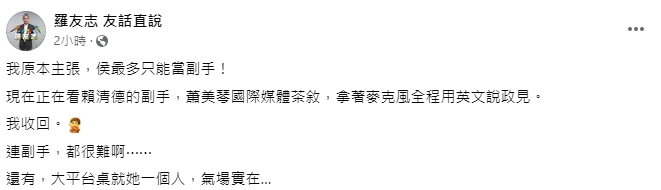 快新聞／原以為侯友宜能當副手　他看「蕭美琴國際記者會」嘆：連副手都很難